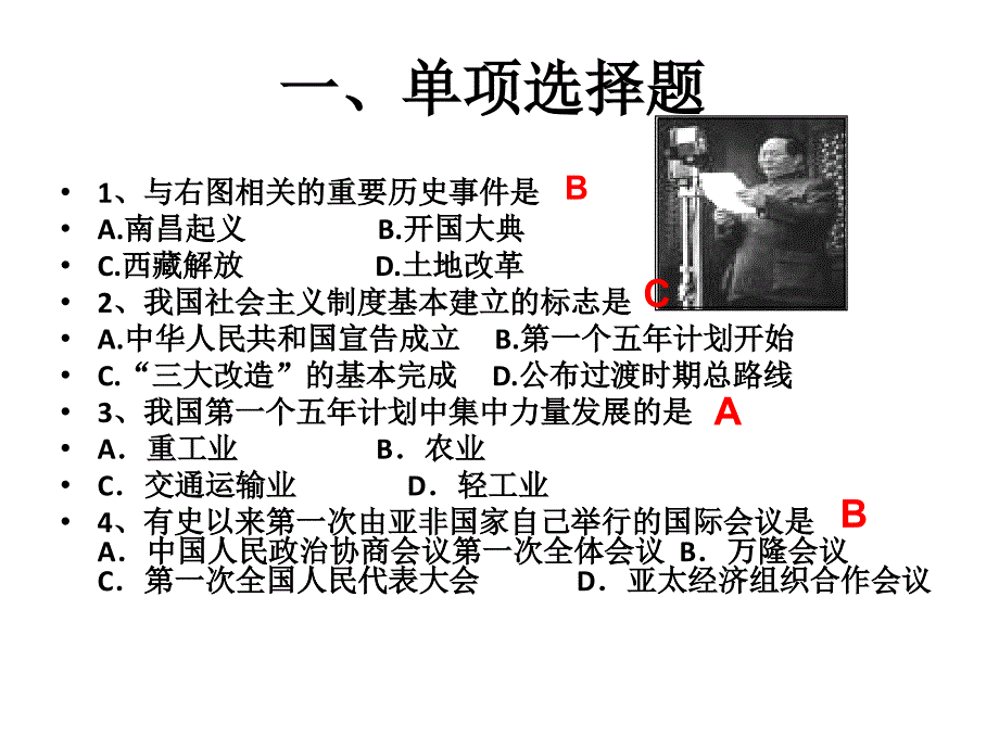 八年级历史下册习题复习资料ppt课件_第2页