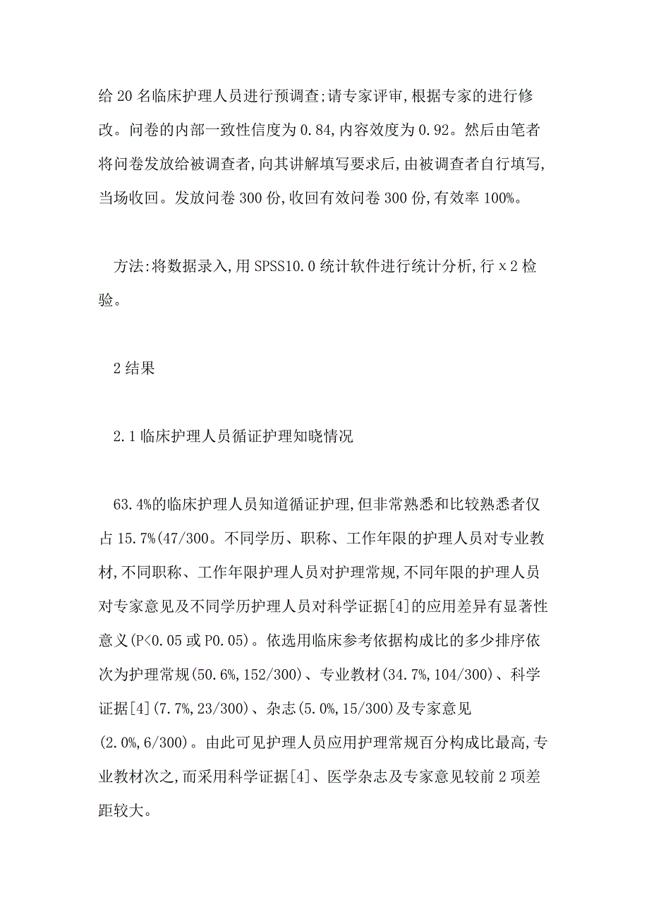 大专护理毕业论文范文_第2页