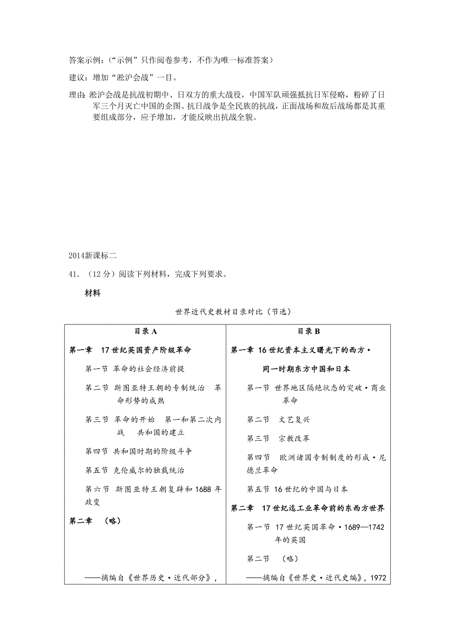 历史论文类大题材料演变及部分答案演示_第2页