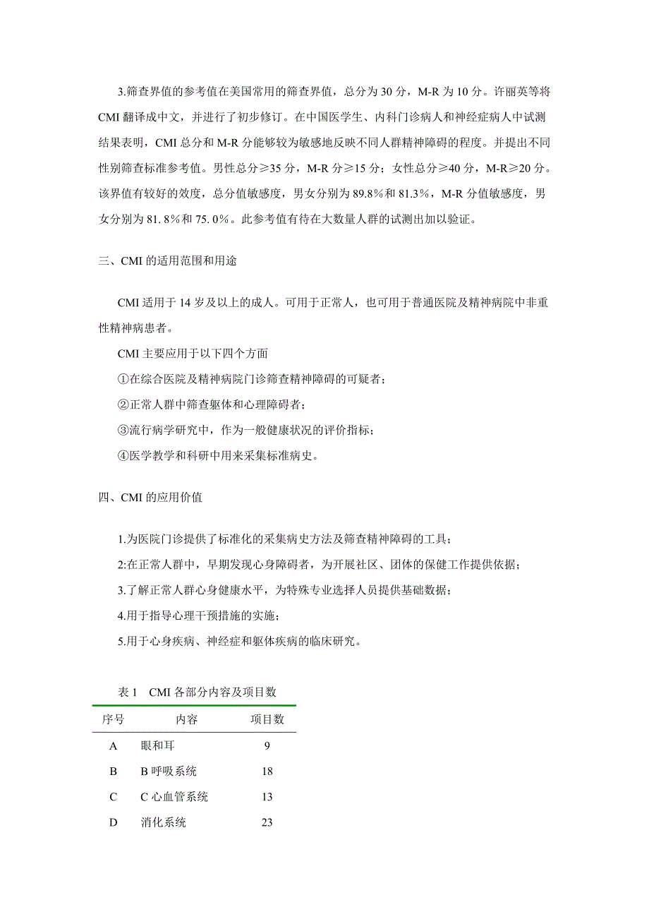 心理学培训 康奈尔医学指数_第2页