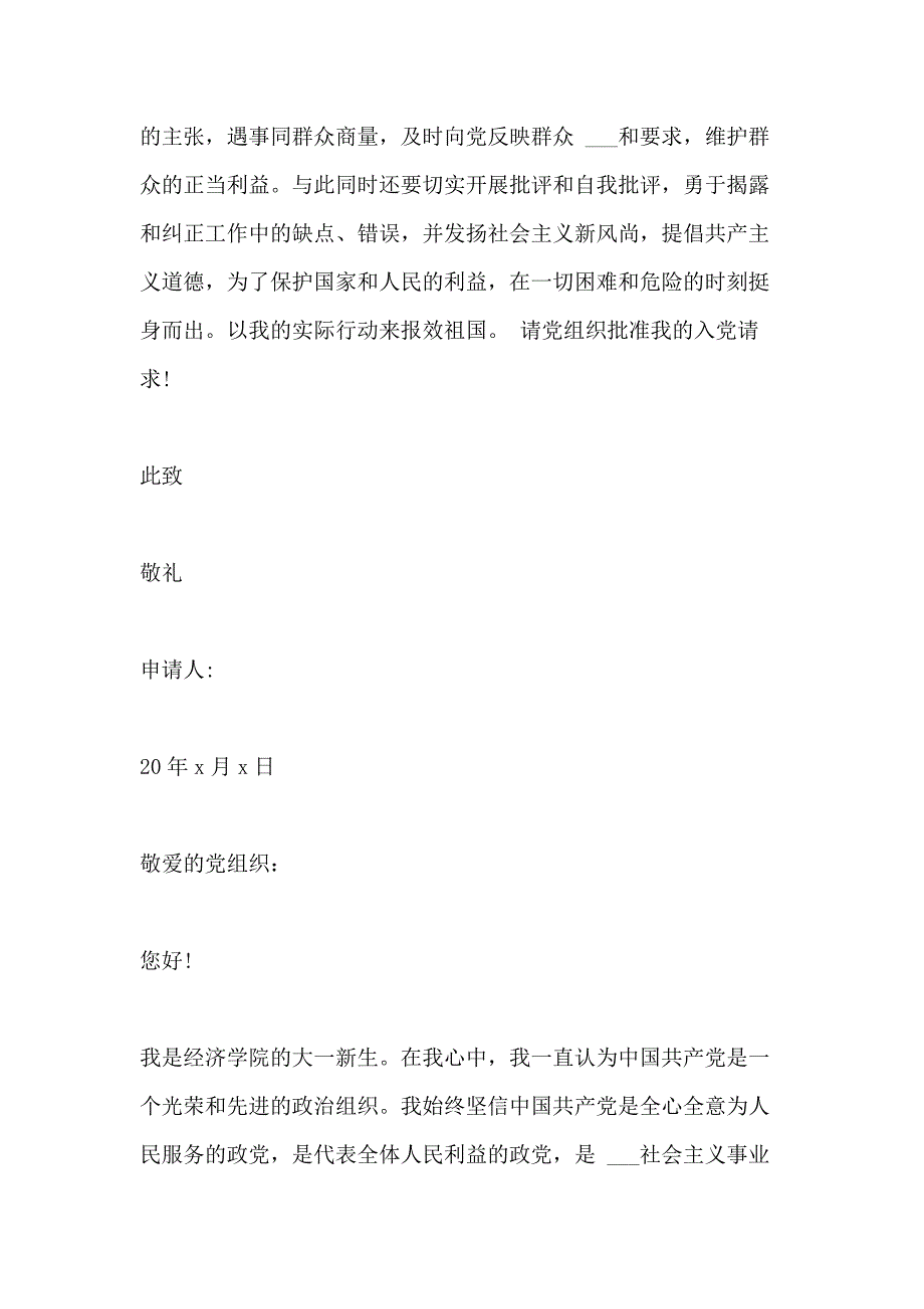 大学生个人入党申请书2020最新版范文_第3页