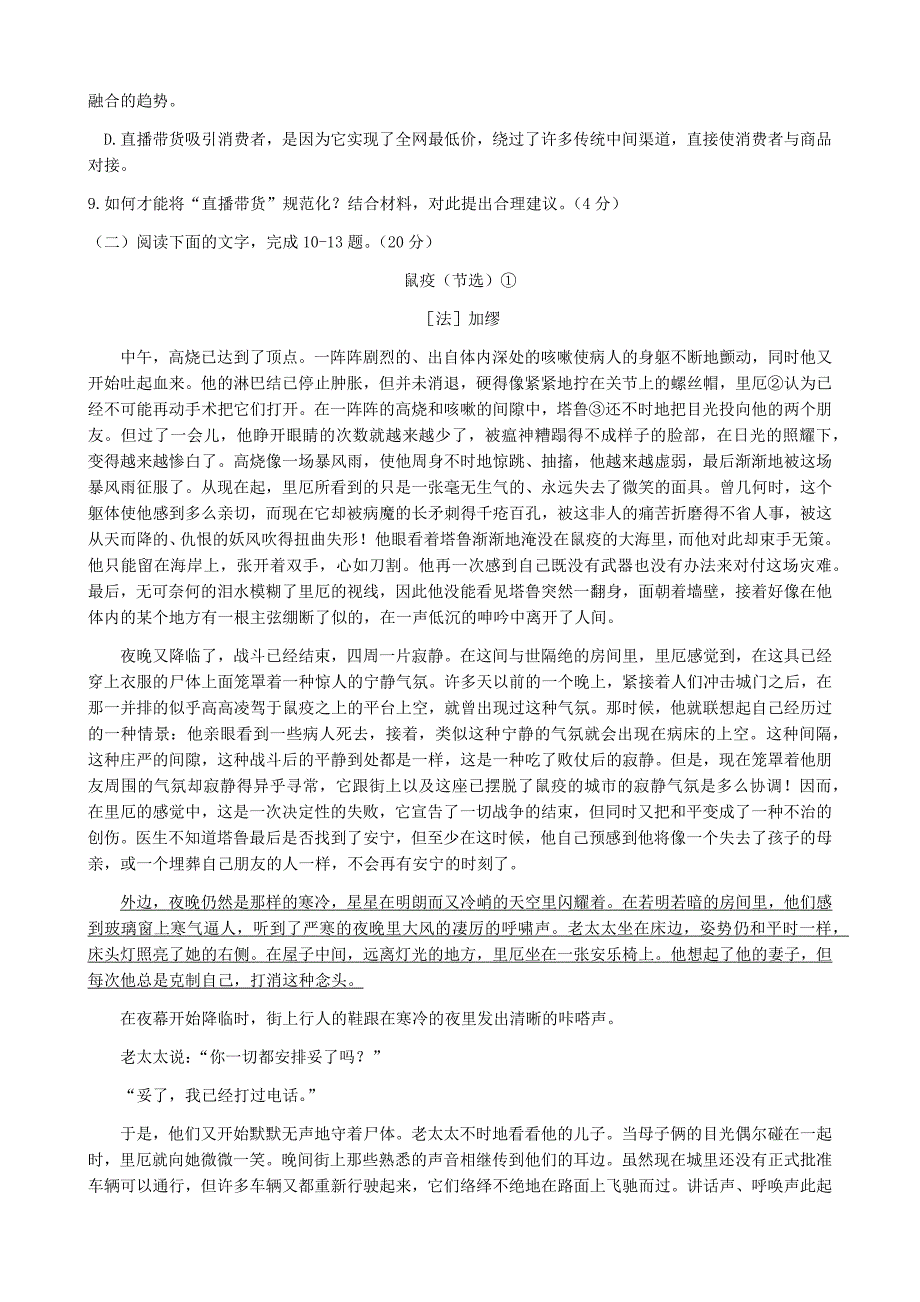 浙江省2021届高三高考模拟训练卷（三）语文试题 Word版含答案_第4页