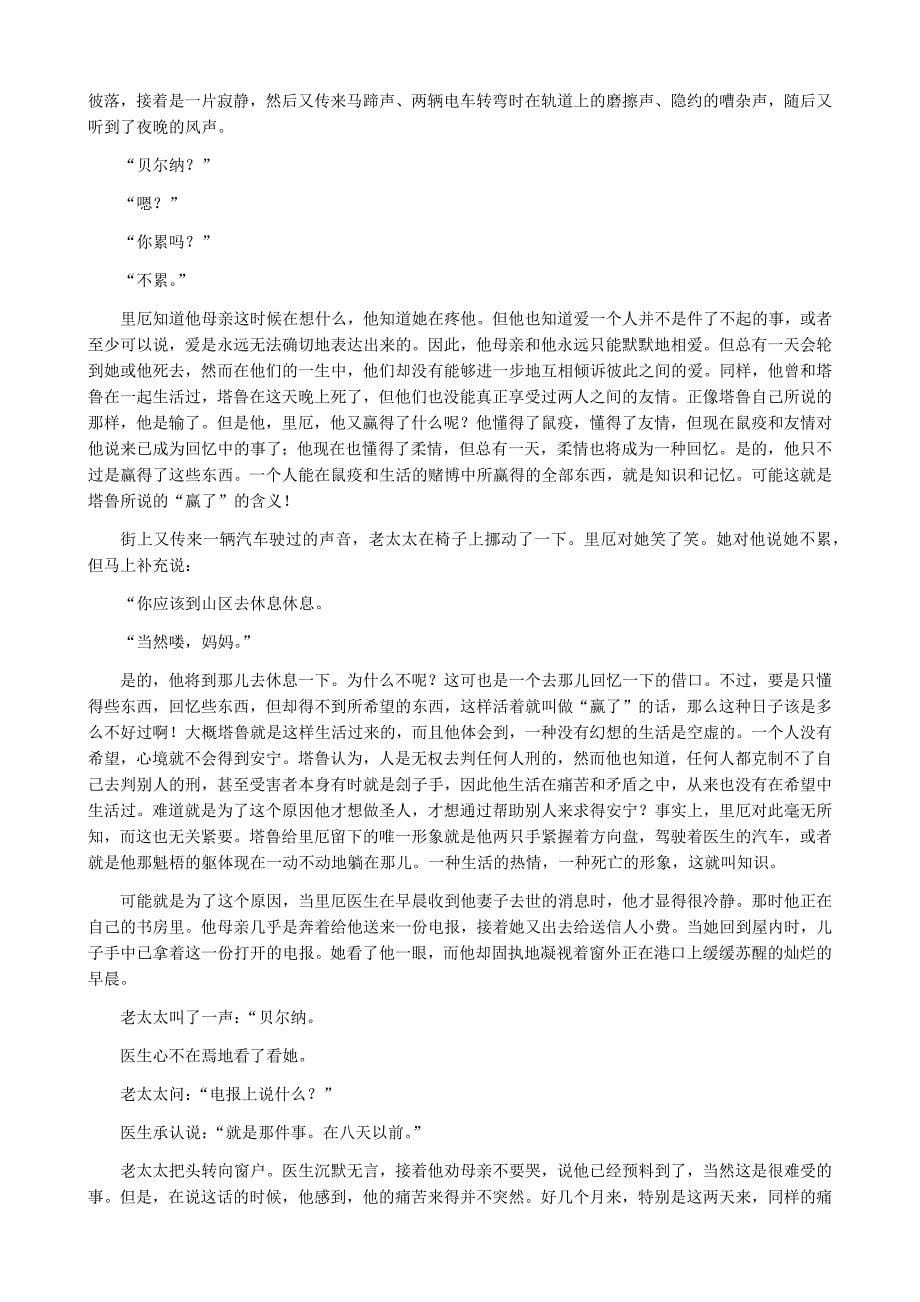 浙江省2021届高三高考模拟训练卷（三）语文试题 Word版含答案_第5页