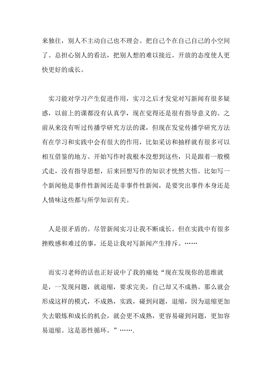 媒体实习心得媒体毕业实习心得范文5篇_第4页