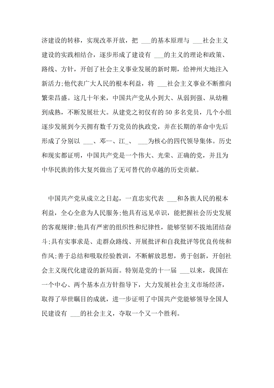 大学生入党申请书3000字左右5篇_第2页