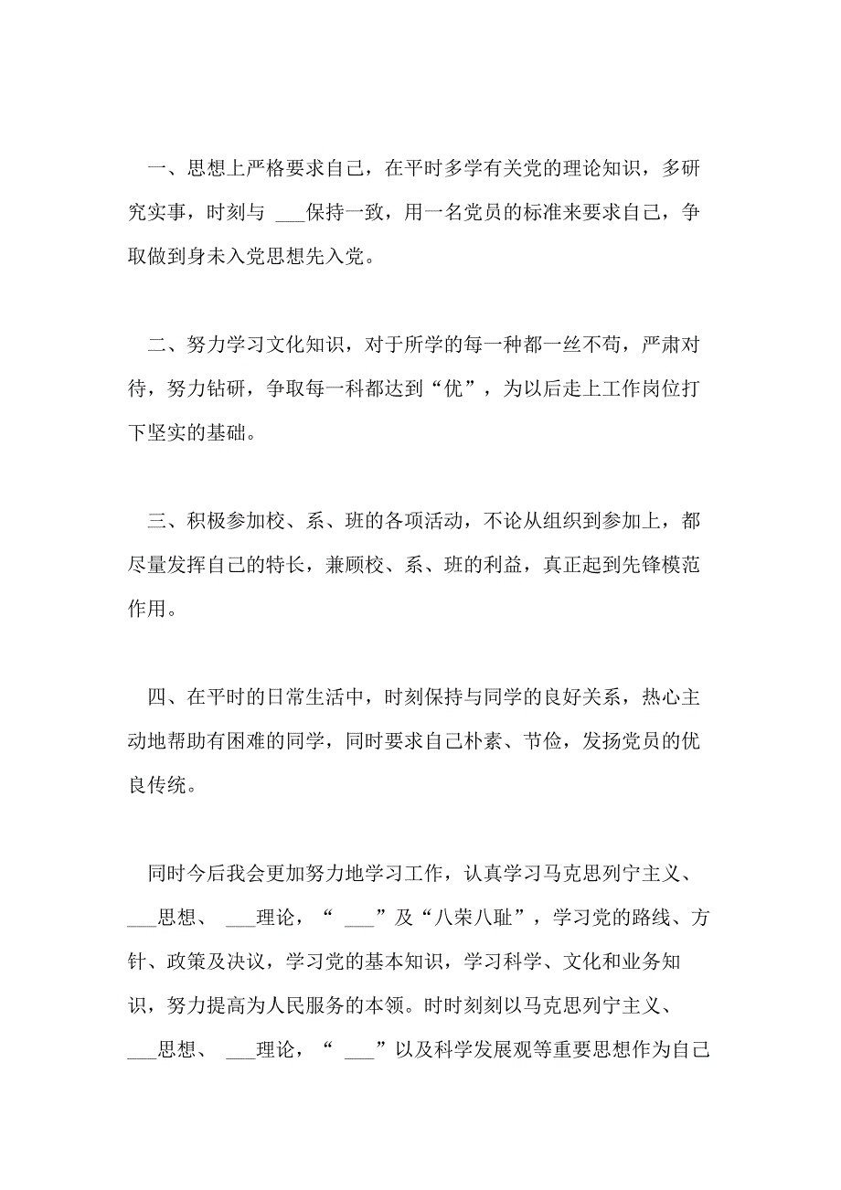 大学生入党申请书3000字左右5篇_第4页