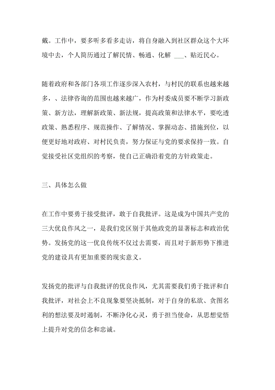 农民入党思想汇报1000字_第3页