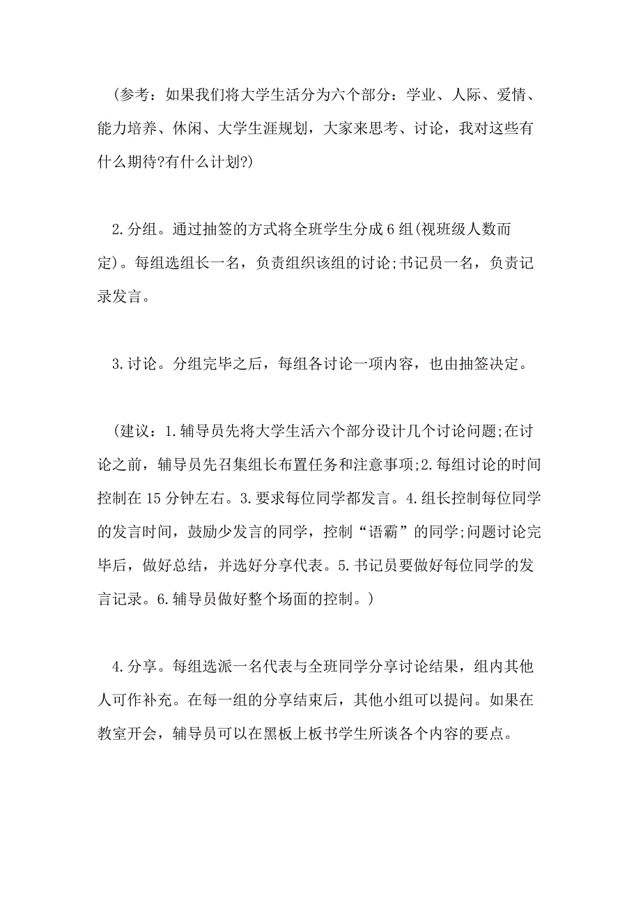 大学生主题班会活动教案范文合集大全_第3页