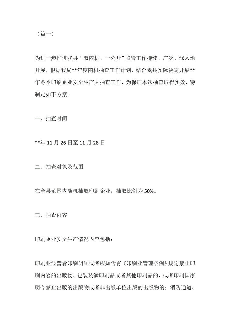 工业企业冬季安全生产大检查实施方案（三篇）_第1页