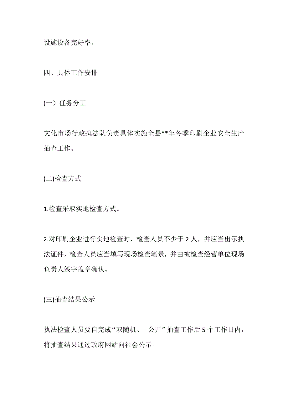 工业企业冬季安全生产大检查实施方案（三篇）_第2页