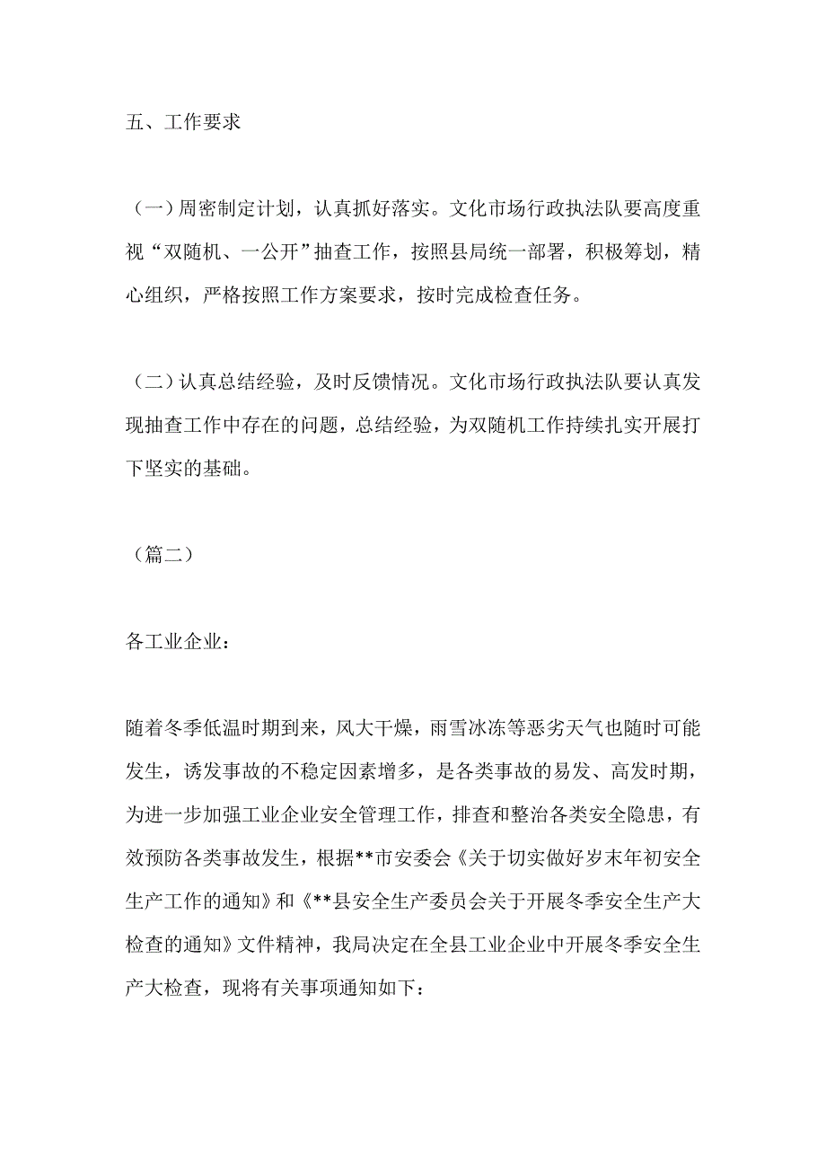 工业企业冬季安全生产大检查实施方案（三篇）_第3页