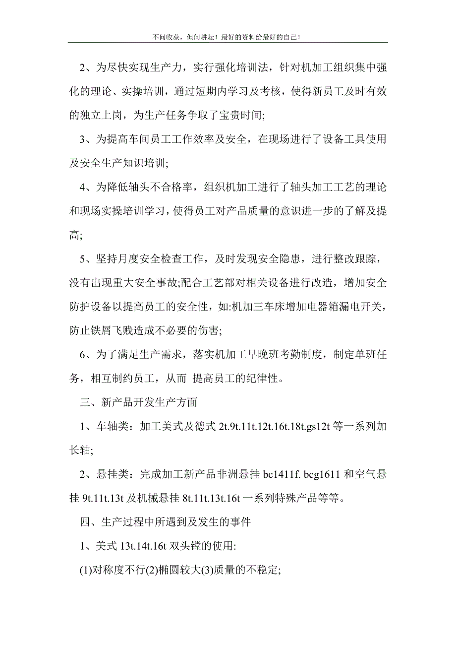 车间工人个人工作总结（新编）_生产工作总结（新编） (2)_第3页