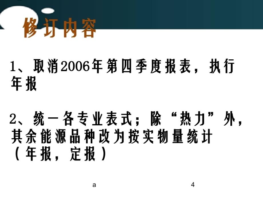 建筑业及第三产业能源报表制度培训PPT-完整版_第4页