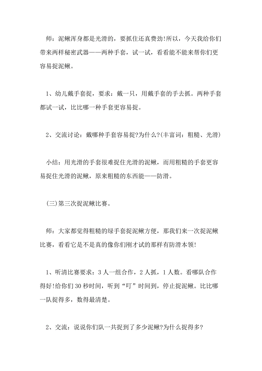 大班儿童科学捉泥鳅教案范文合集大全_第3页