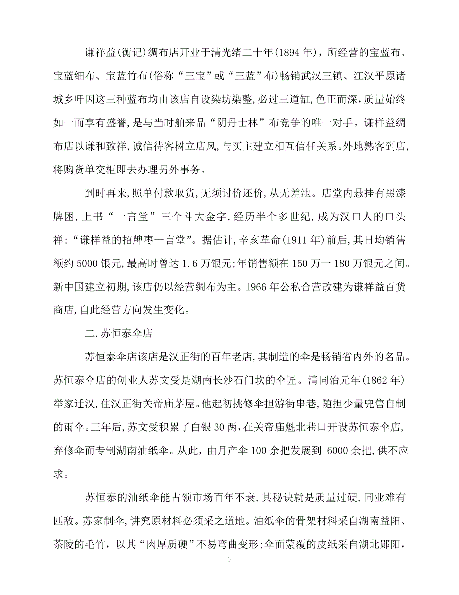 2020最新汉正街导游词介绍5篇_第3页