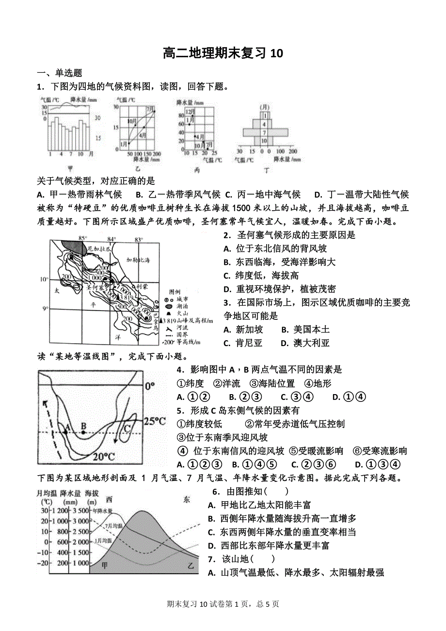 高中地理之世界的气候专题练习1 修订-可编辑_第1页