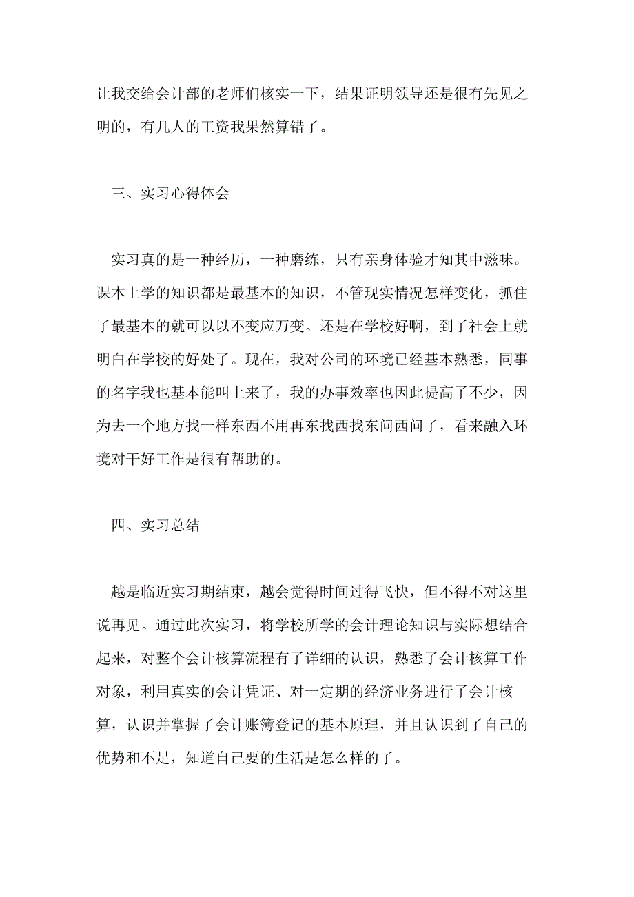 出纳毕业2020实习报告最新优秀5篇_第4页