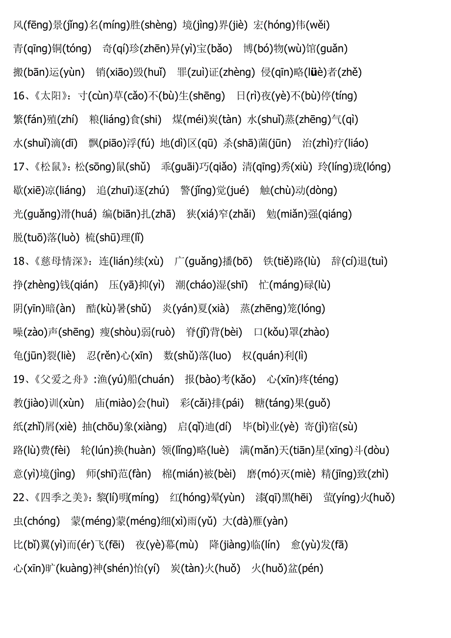 部编版五年级上册语文词语表(有拼音) 修订-可编辑_第3页