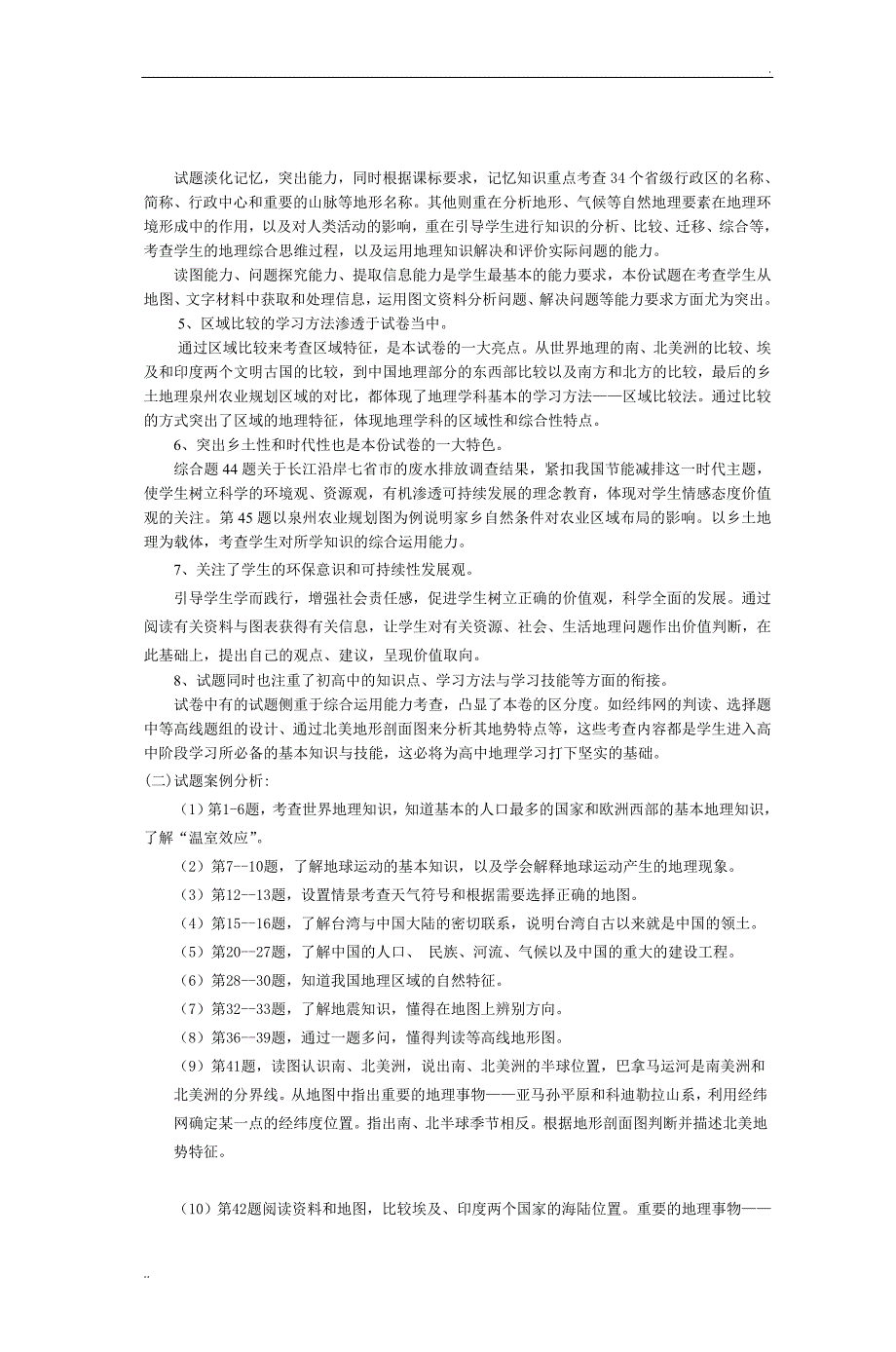 2007年泉州市初中毕业升学考试_第2页