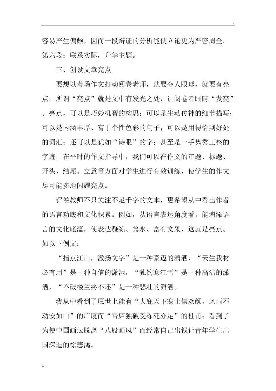 应对高考作文复习的几点建议_第4页