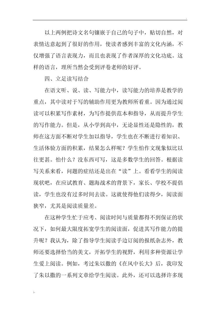 应对高考作文复习的几点建议_第5页