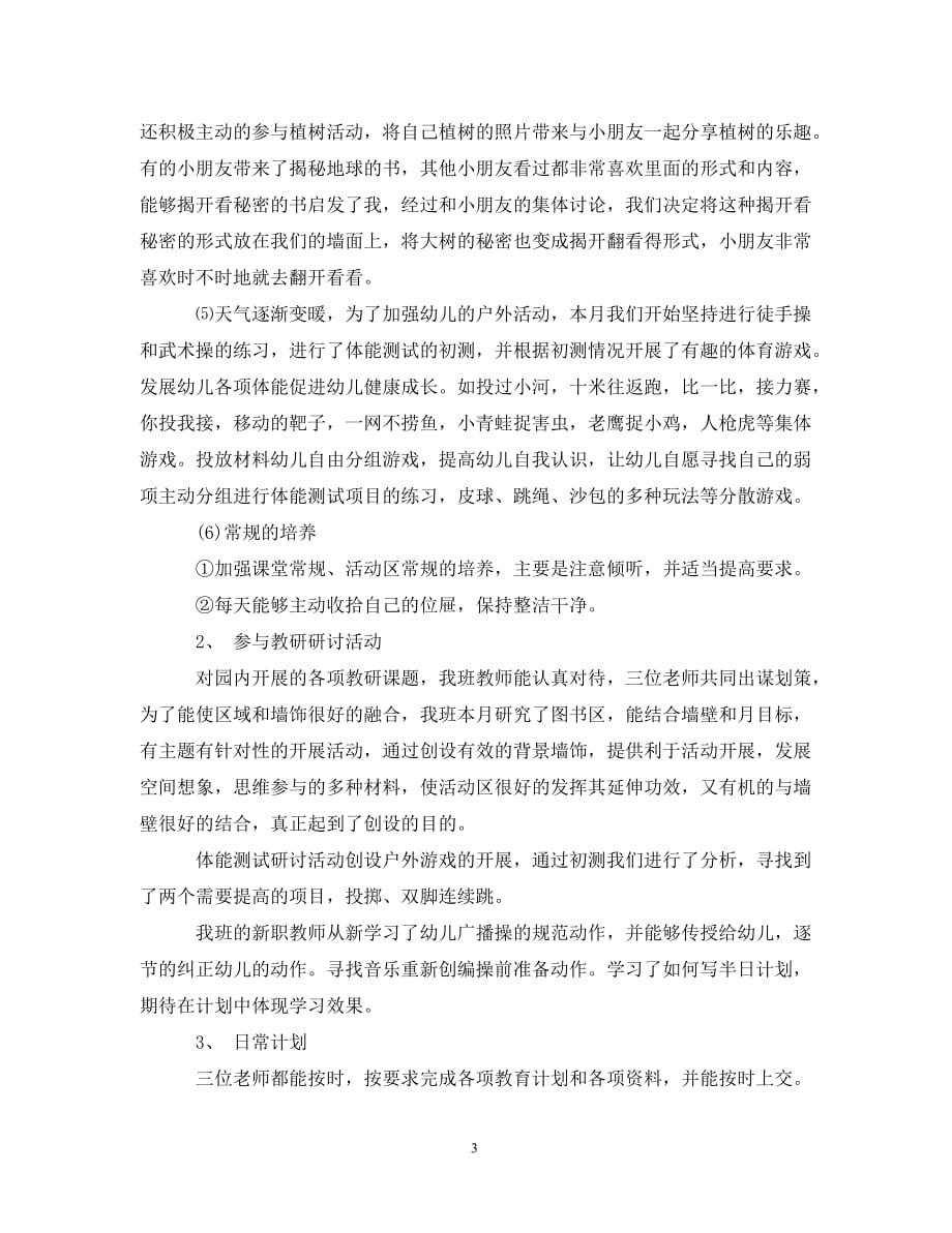 3月份教师工作总结_第3页