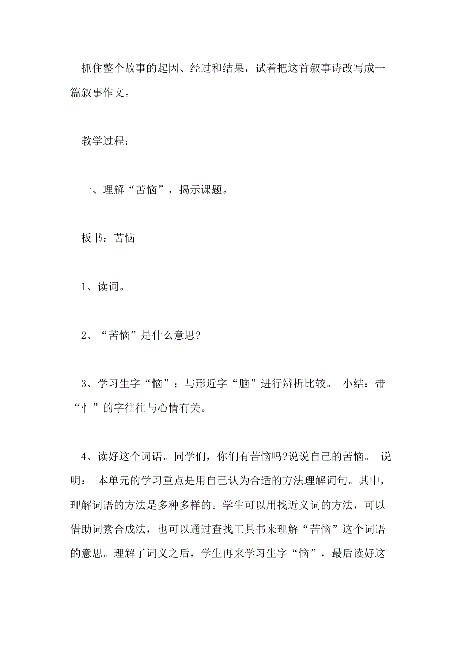 小学三年级语文《班长的苦恼》教案范文四篇_第2页