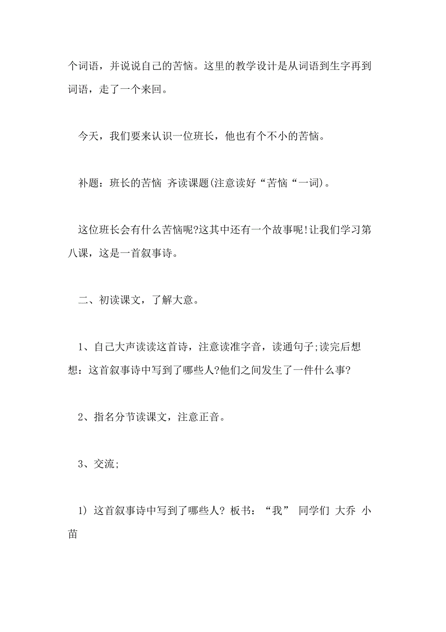 小学三年级语文《班长的苦恼》教案范文四篇_第3页