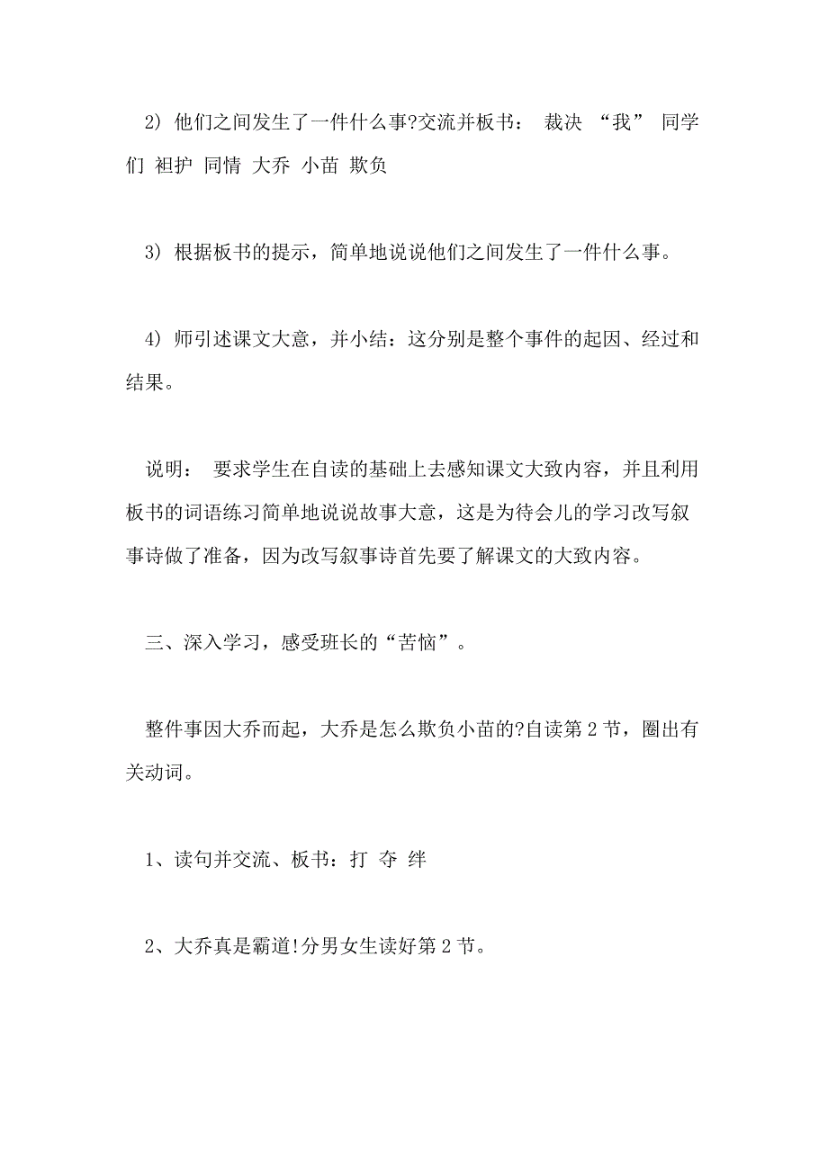 小学三年级语文《班长的苦恼》教案范文四篇_第4页