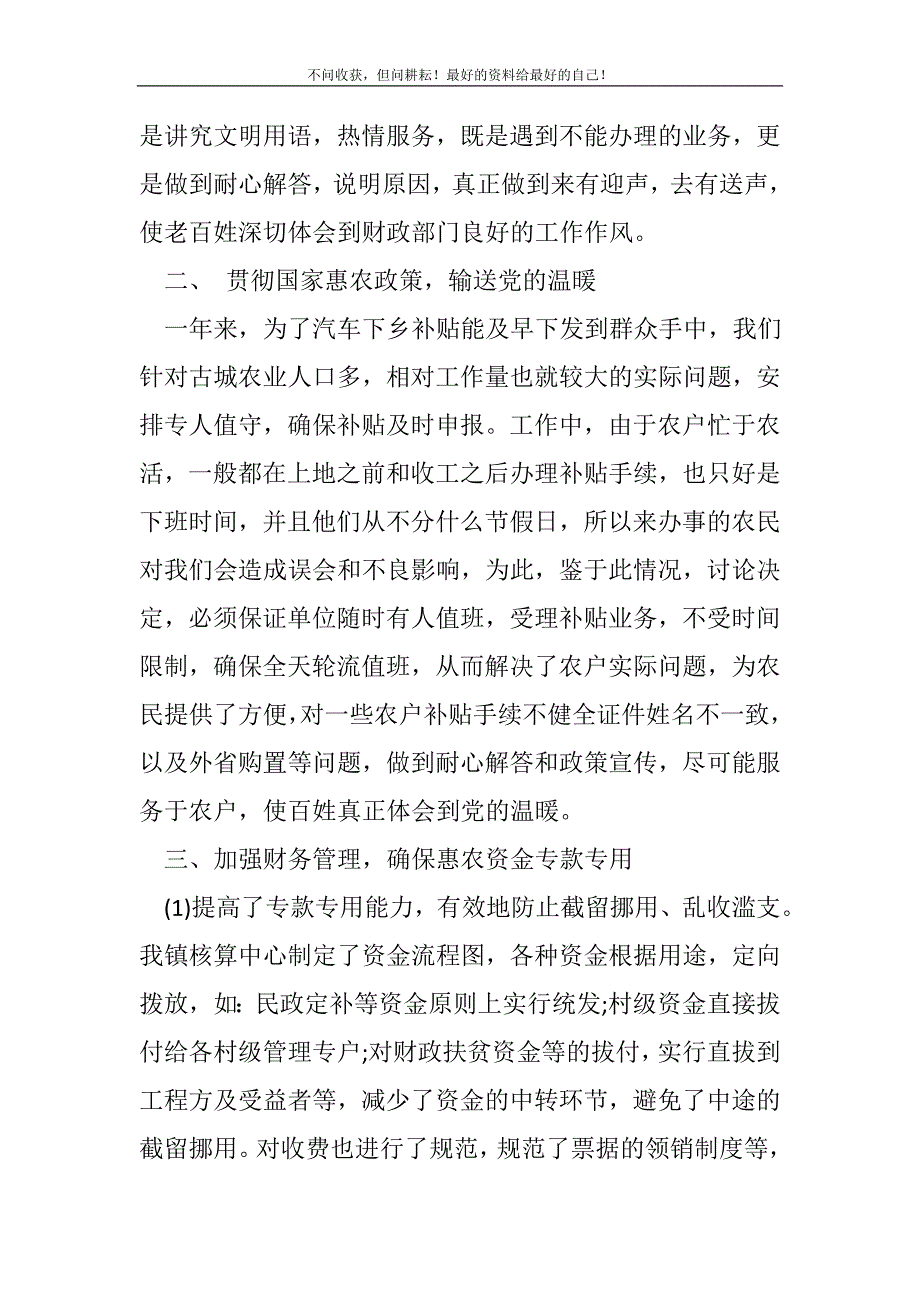 财政人员工作总结（新编）_财务工作总结（新编）_第3页