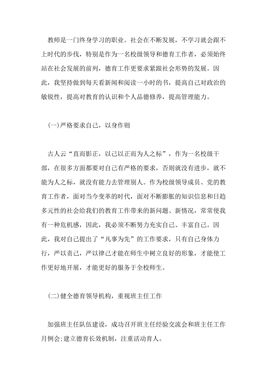 初中副校长述职报告范文5篇_第2页