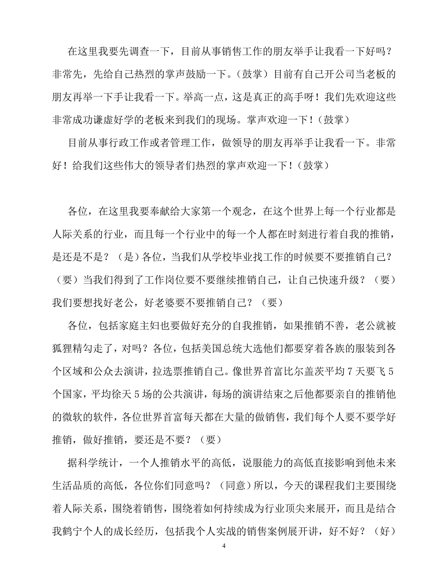 2020最新徐鹤宁演讲稿_第4页