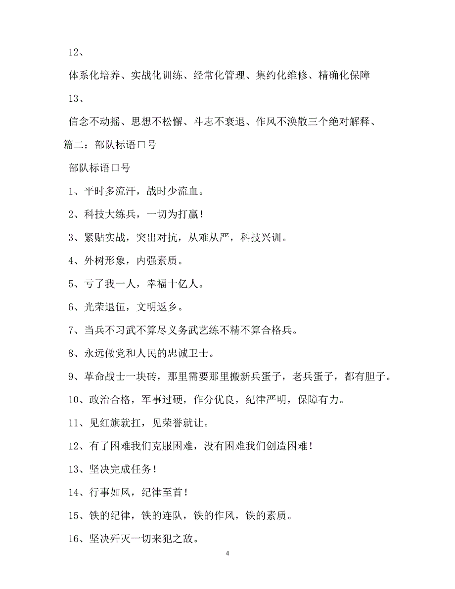 2020最新部队战斗口号_第4页