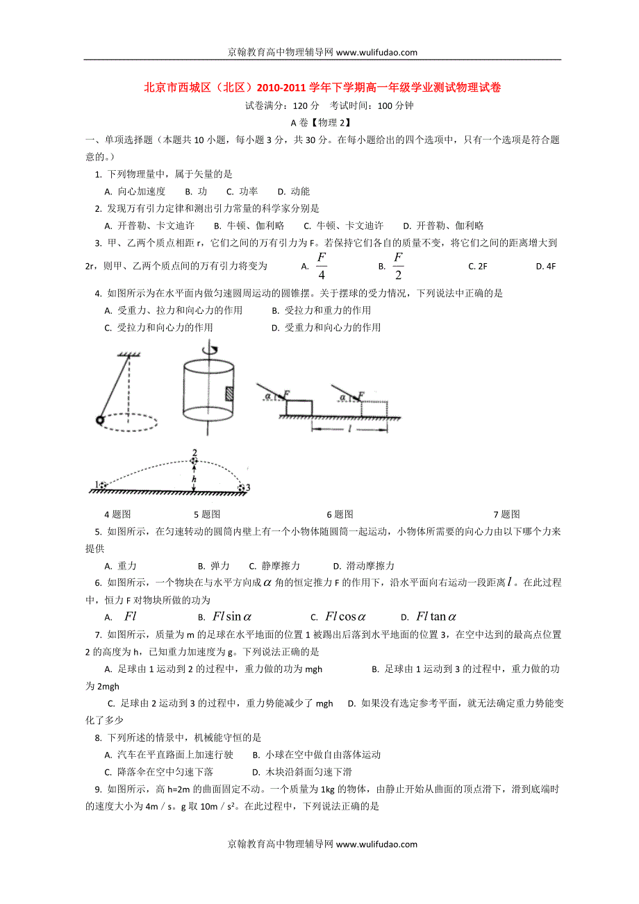 高一下学期期末考试物理试卷及答案 修订-可编辑_第1页