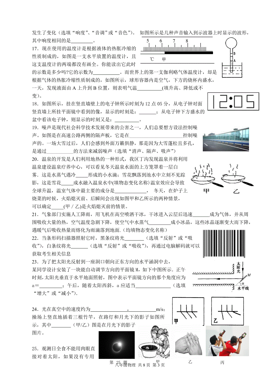 苏教版八年级第一学期物理期中考试试卷及答案（精心汇编）_第3页