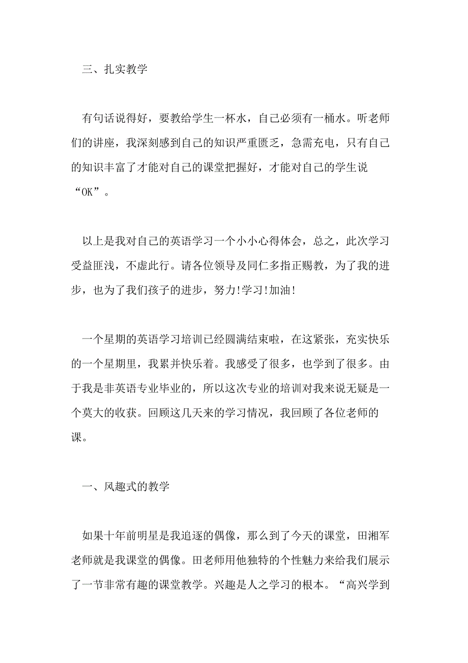 小学英语教师培训心得体会五篇_第4页