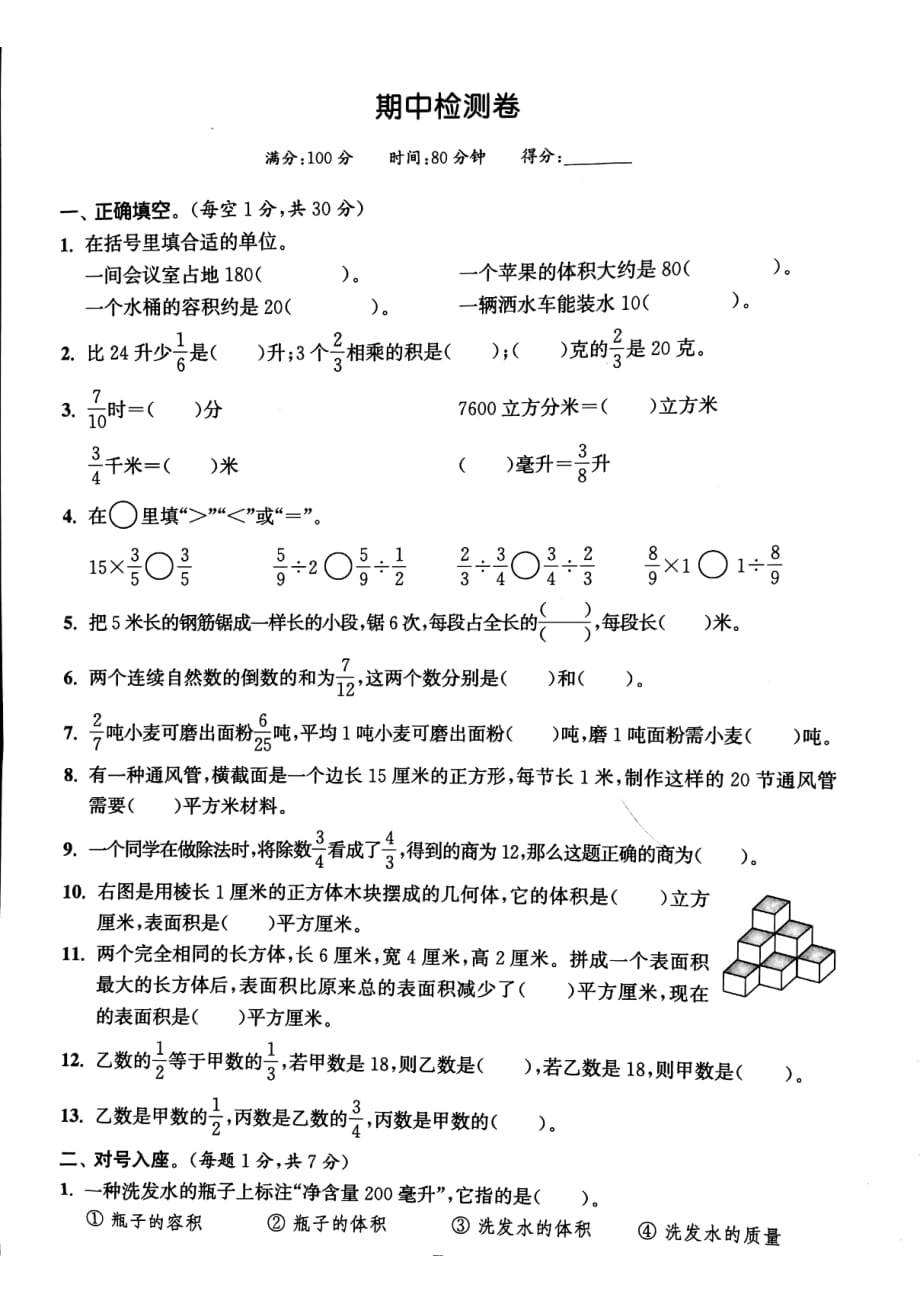 数学六年级上册试题－期中测试卷（无答案pdf版）苏教版_第1页