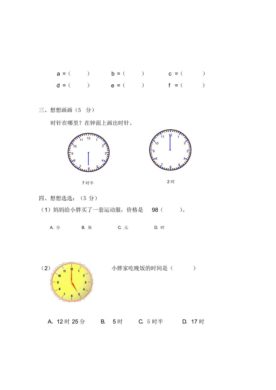 2019-2020年沪教版小学数学一年级下册期中考试测试卷共五套附部分答案第二学期_第3页