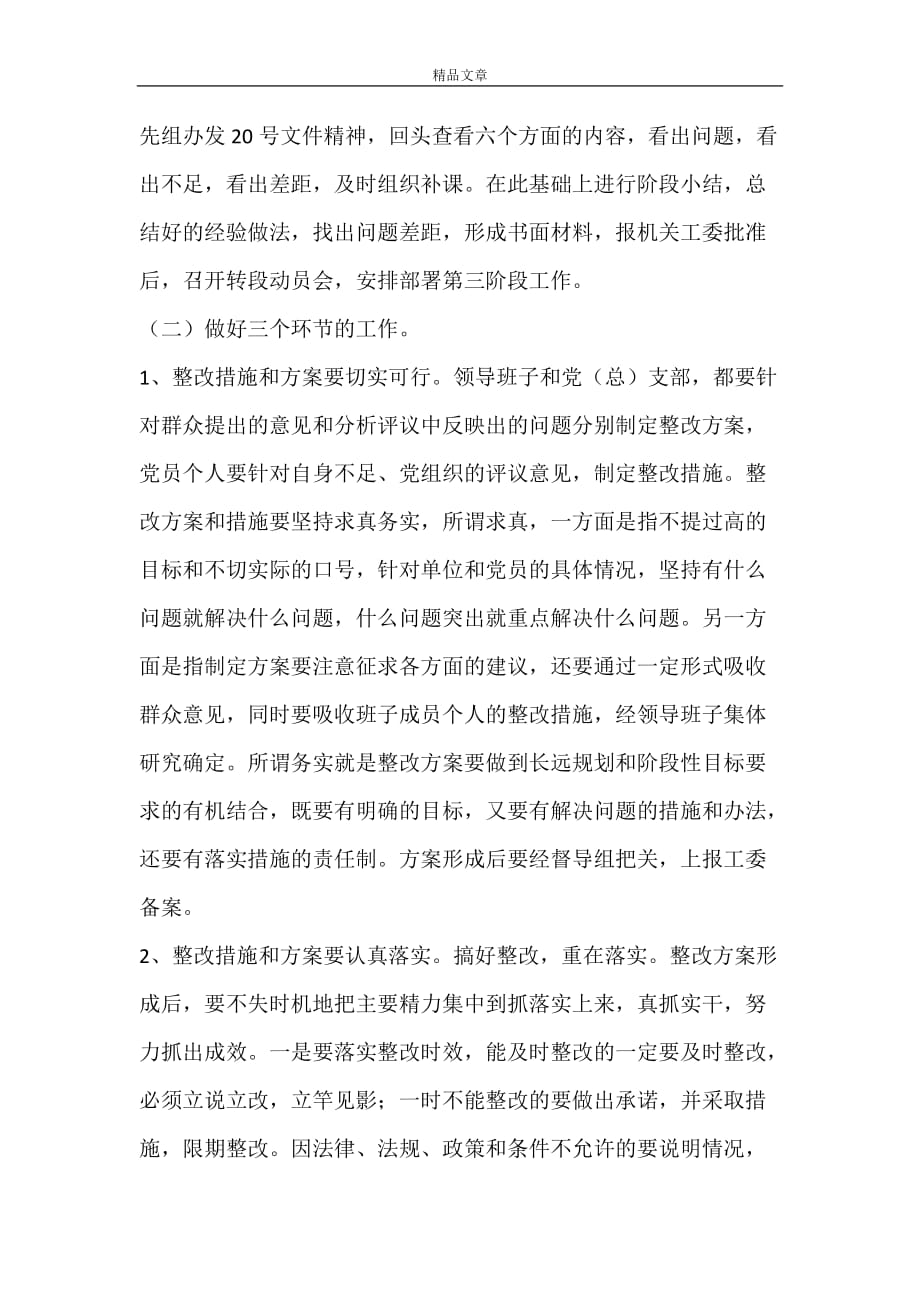 机关工委书记 在市直机关第三阶段动员会上的讲话_第3页