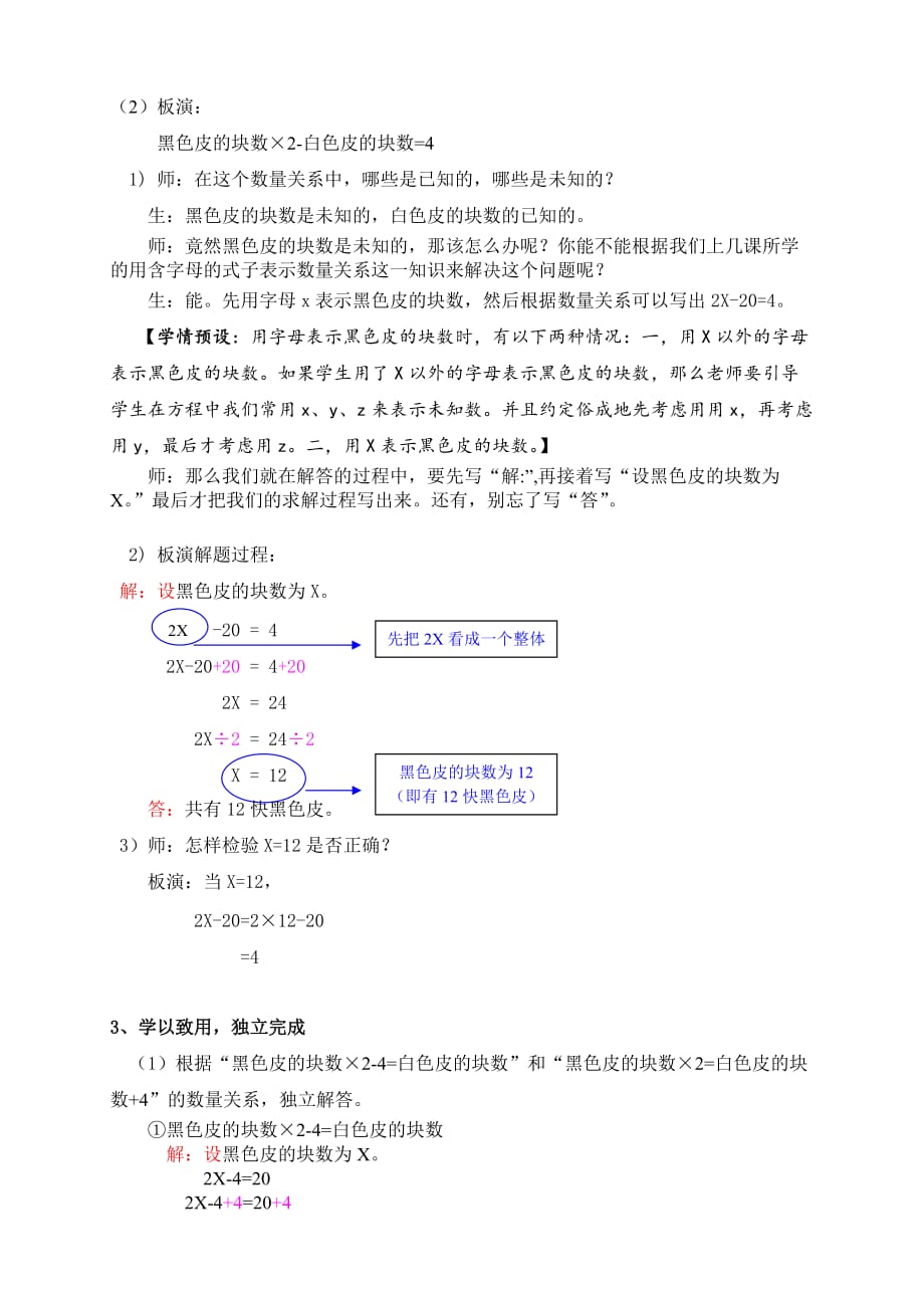 五年级上册数学教案-4.3 简易方程（方程）▏沪教版(17)_第4页