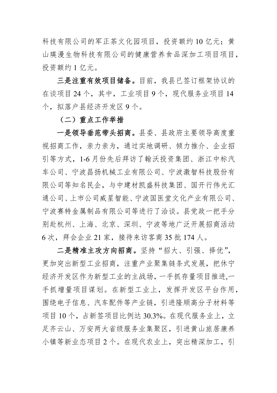 2019年上半年招商引资工作总结和下半年工作谋划_第2页