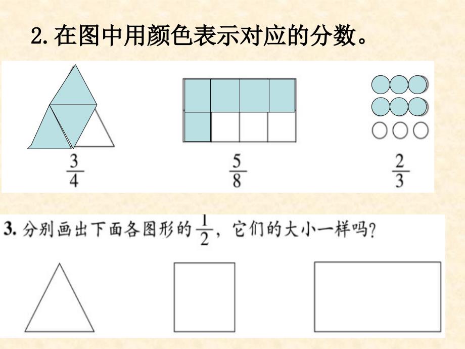 分数的再认识二ppt课件_第3页