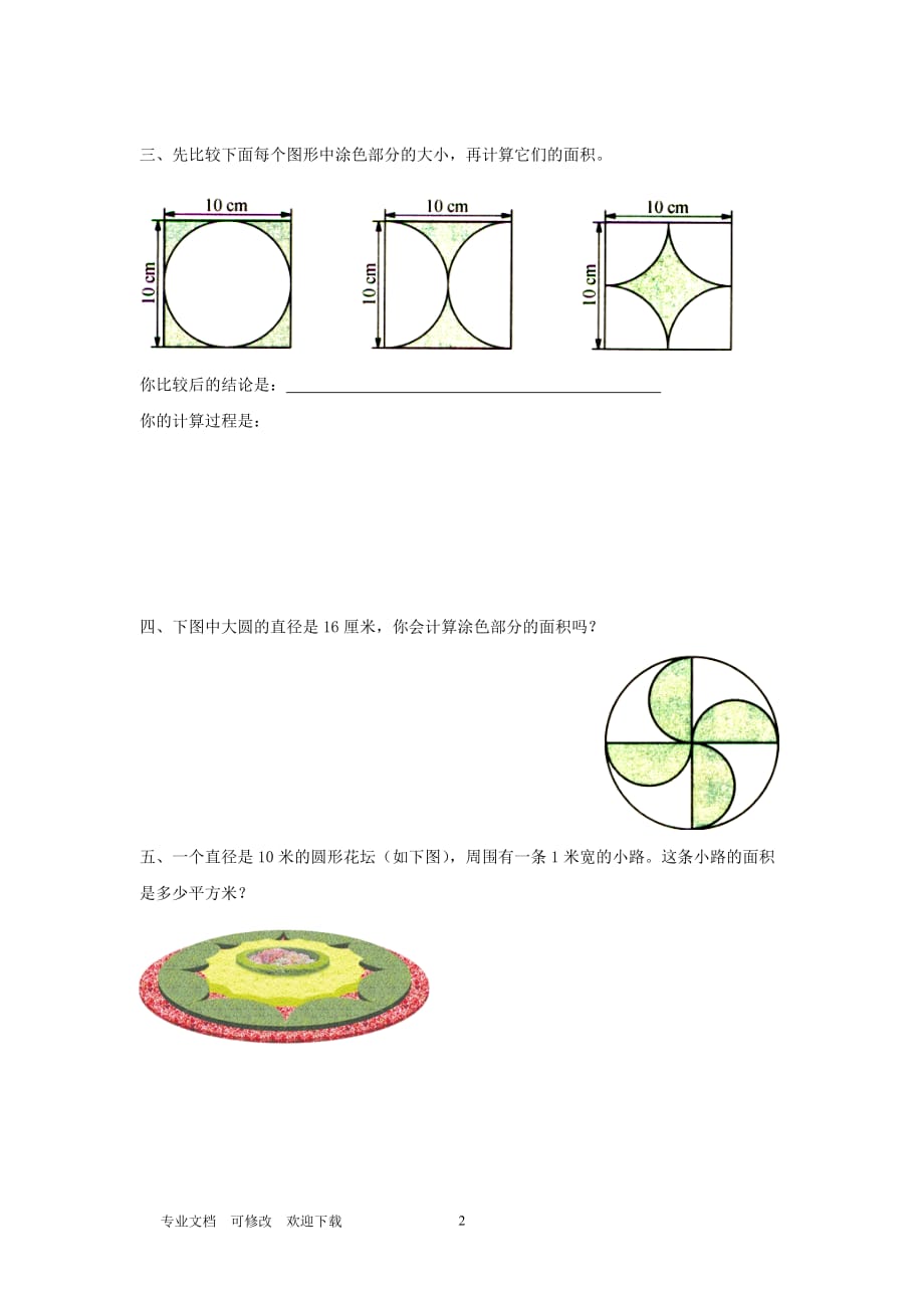 最新2020年五年级数学下册 第八单元 整理与复习 第3课时 圆课堂作业_第2页