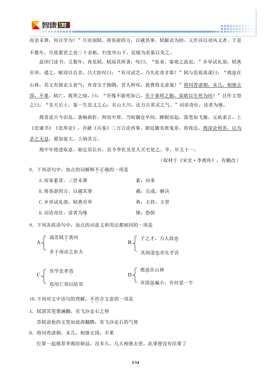 2014 北京朝阳高考二模（含解析）_第3页