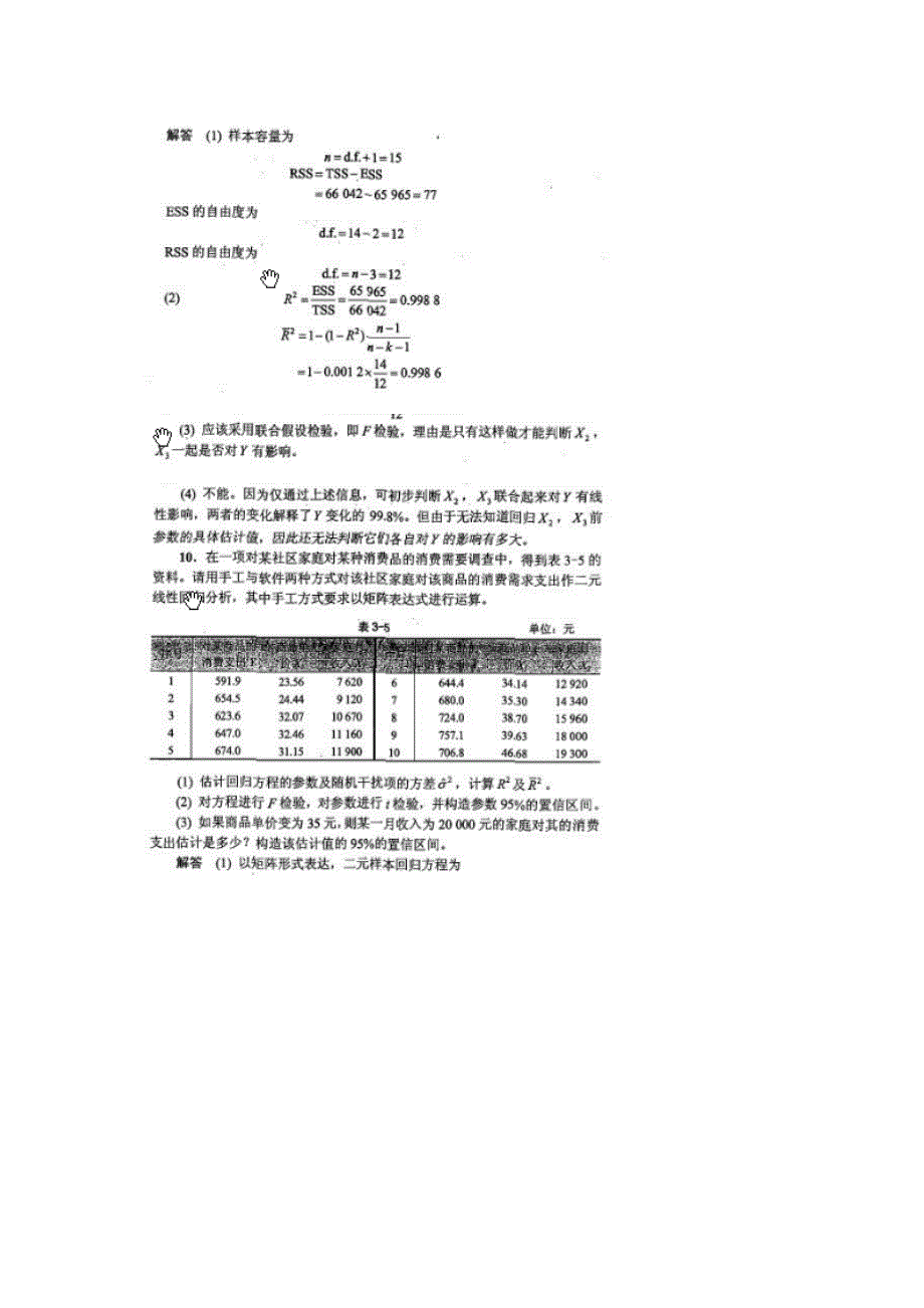 计量经济学(第三版)李子奈 课后答案(部分) 修订-可编辑_第3页