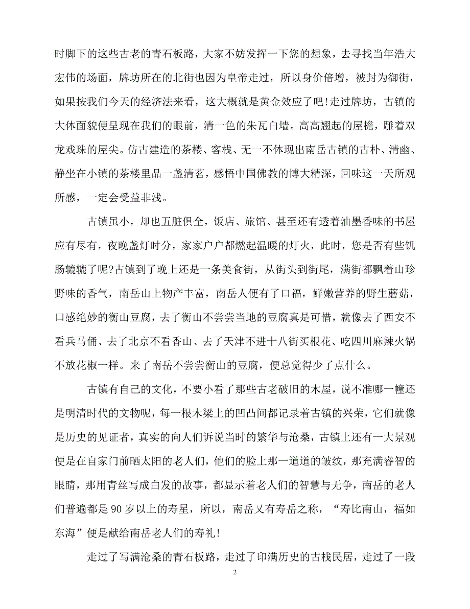 2020最新湖南人文景点导游词讲解大全5篇_第2页