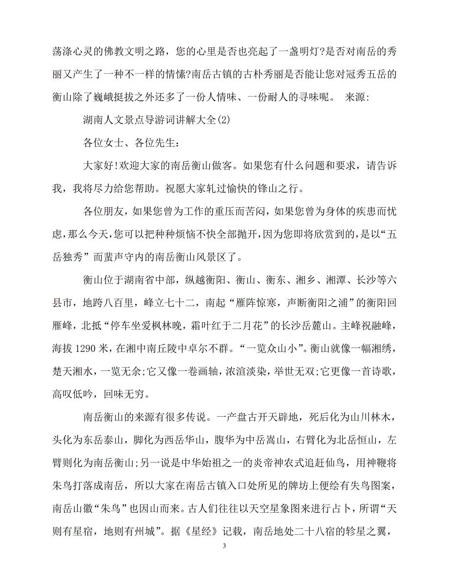 2020最新湖南人文景点导游词讲解大全5篇_第3页