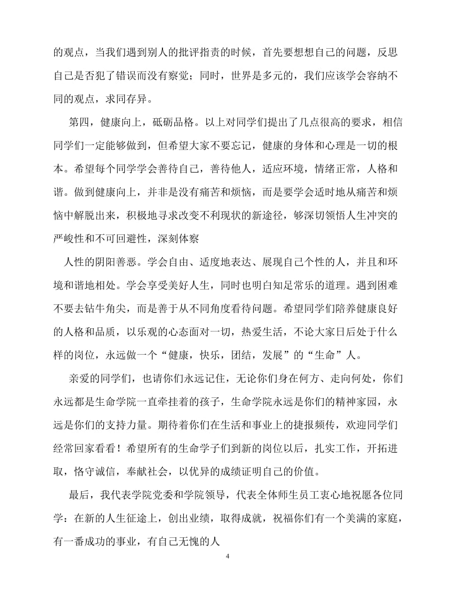 2020最新博士生在毕业典礼上的发言稿_第4页