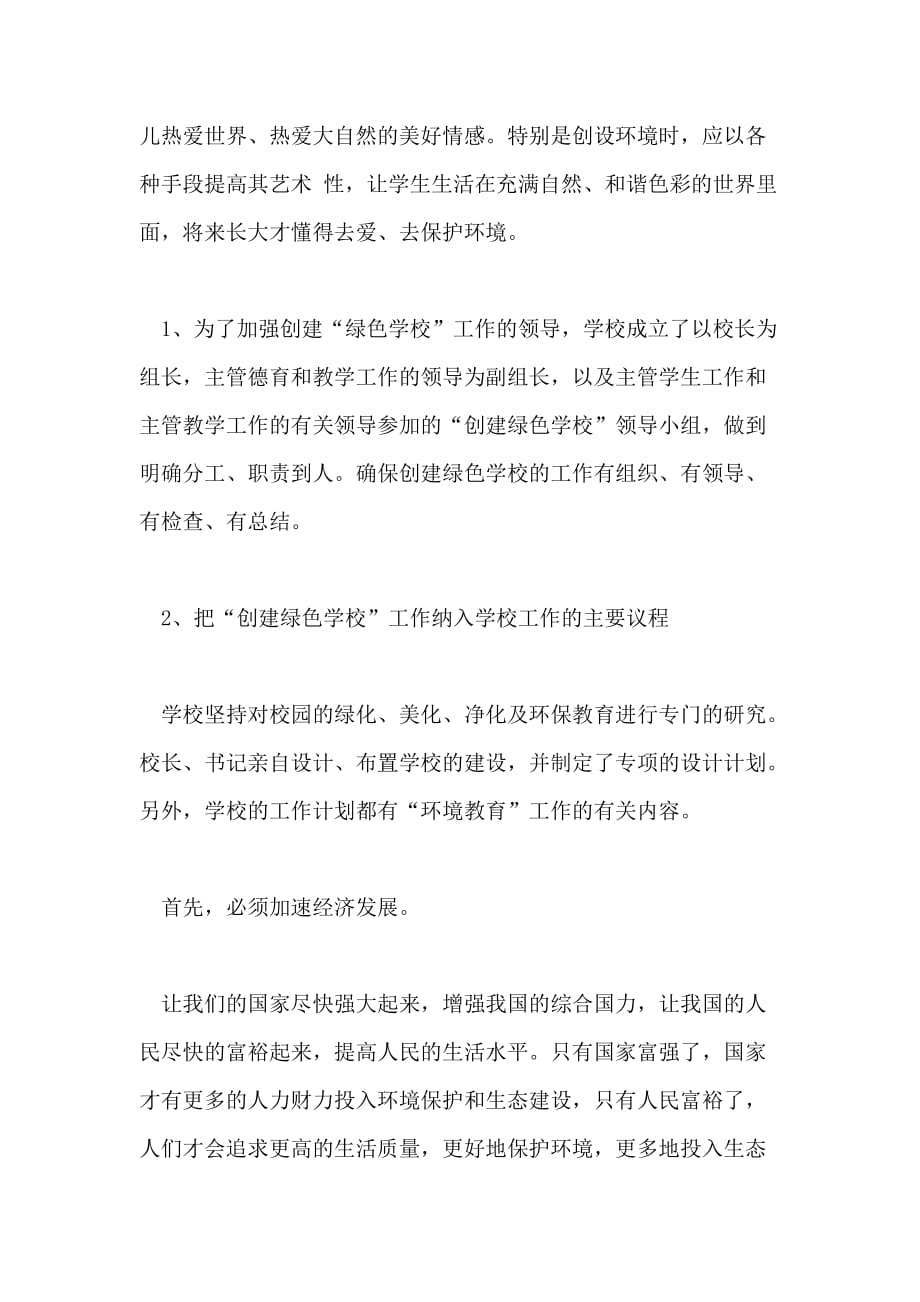 分享XX年关于教师环保心得_第3页