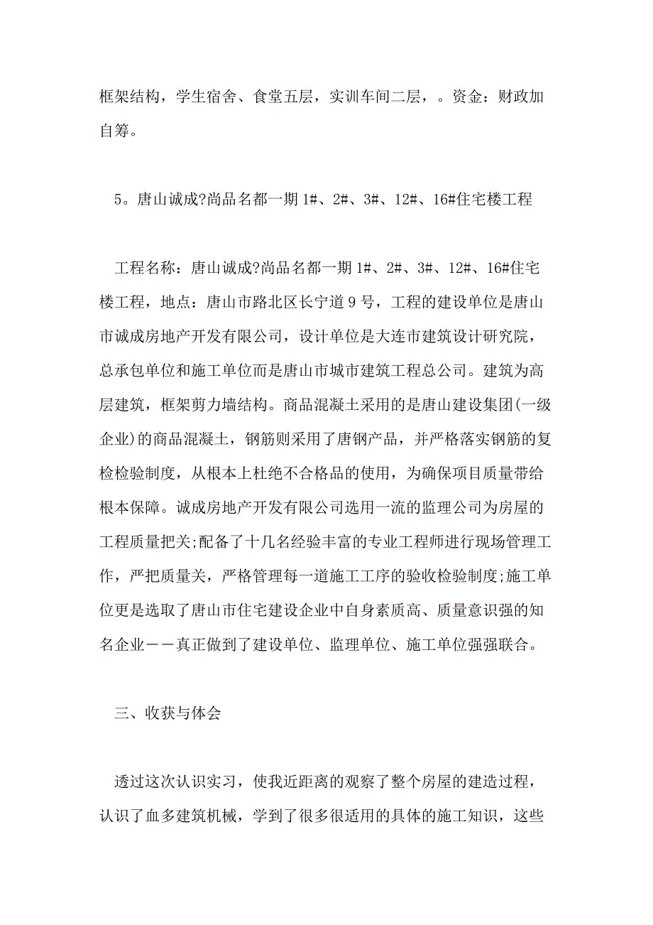 工程管理关于2020年度实习报告范文大全_第4页